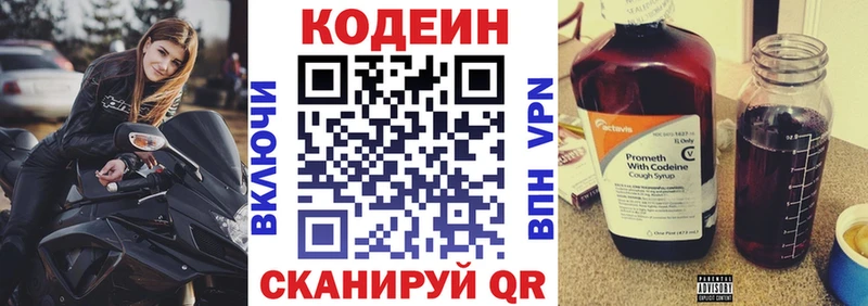 Кодеин напиток Lean (лин)  Бикин 